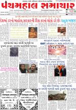 Panchmahal Samachar