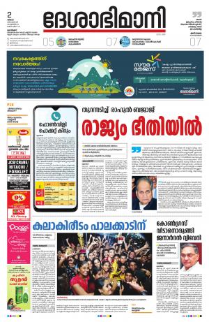 Kozhikode, 2nd December 2019