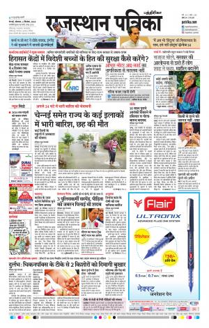 Rajasthan Patrika Chennai