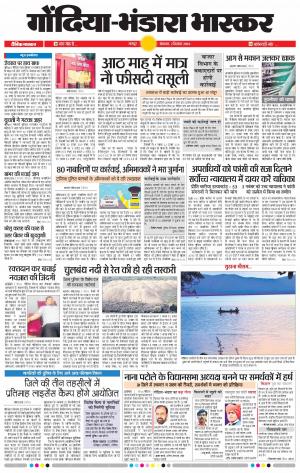 गोंदिया