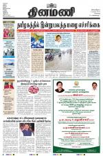 Dinamani - Kanchipuram