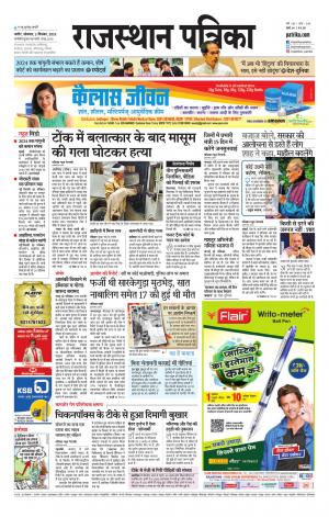 Rajasthan Patrika Nagaur
