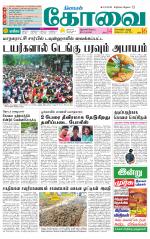 Coimbatore Supplement