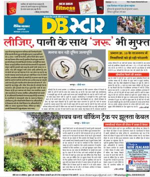 नागपुर डीबी स्टार