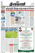 Dinamani - Ramanathapuram & Sivagangai