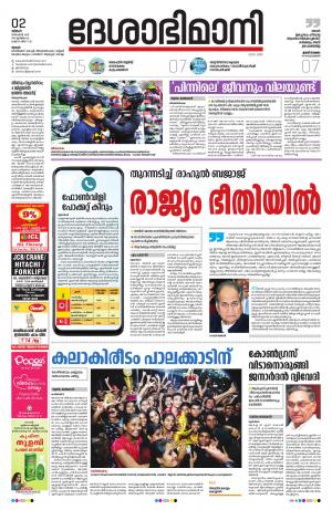 Thrissur, 2th December 2019