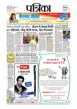 Balaghat Seoni Patrika
