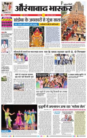 औरंगाबाद भास्कर 