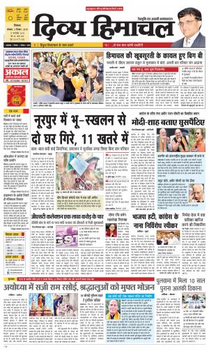 Divya Himachal Shimla