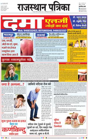 Dholpur Rajasthan Patrika