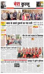 Divya Himachal Dharamsala+Mera Kullu +Aastha