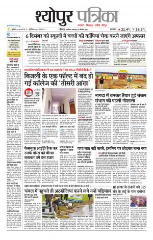 Sheopur Patrika