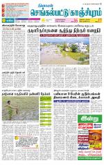 Kanchipuram-Chennai Supplement