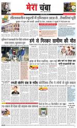 Divya Himachal Dharamsala+Mera Chamba+Aastha