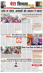 Divya Himachal Shimla+Mera Shimla +Aastha