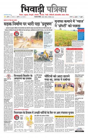 Bhiwadi Rajasthan Patrika