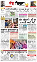 Mera Shimla (City Plus)