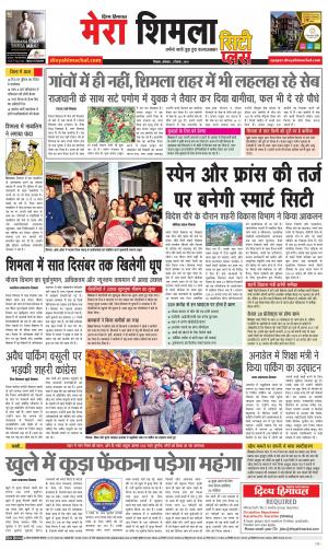 Mera Shimla (city Plus)