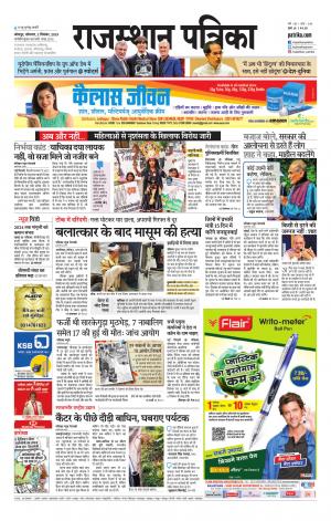 Rajasthan Patrika Jodhpur