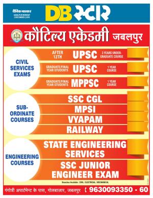 जबलपुर डीबी स्टार