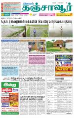 Thanjavur-Trichy Supplement