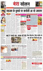 Divya Himachal Shimla+Mera Solan +Aastha