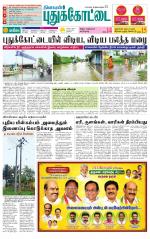 Pudukkottai-Trichy Supplement