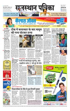 Rajasthan Patrika Nagaur
