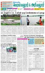Perambalur-Trichy Supplement