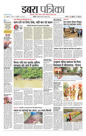 Dabra Patrika