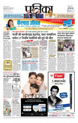 Patrika Bhilai