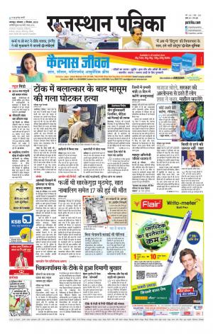 Rajsamand Edition
