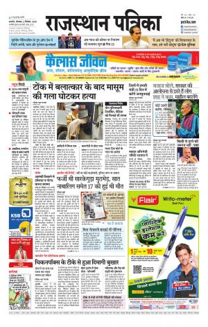 Rajasthan Patrika Kishangarh