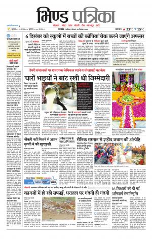 Bhind Patrika