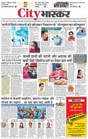 जबलपुर सिटी भास्कर