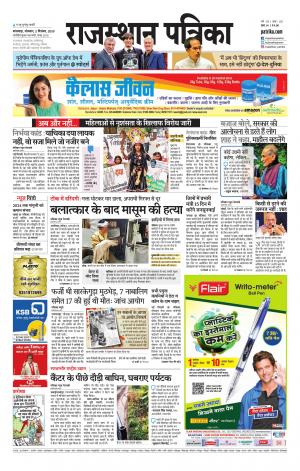 rajasthan patrika banswara