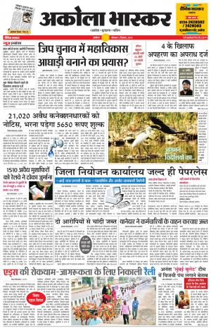 अकोला भास्कर