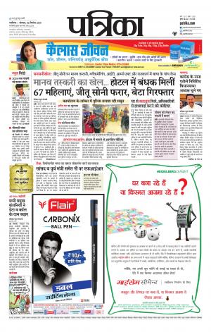 Gwalior Patrika