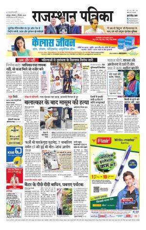 Udaipur City Edition