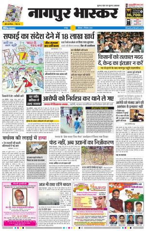 नागपुर भास्कर