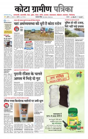 Kota Gramin Patrika Epaper