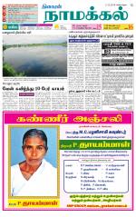 Namakkal-Salem Supplement