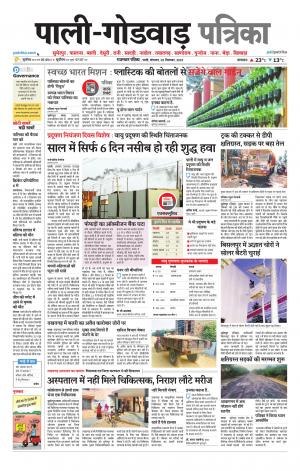 rajasthan patrika Godwar