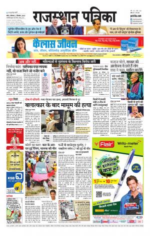 Kota City Patrika Epaper
