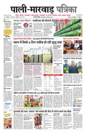 rajasthan patrika Marwar