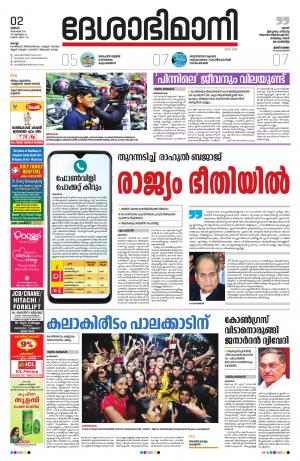 Ernakulam, 2nd December, 2019