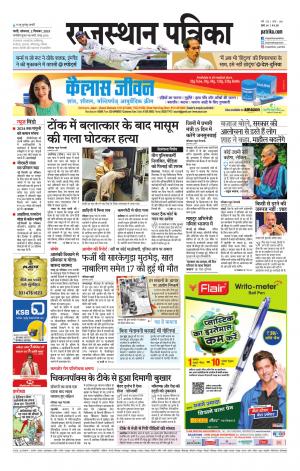rajasthan patrika Sirohi