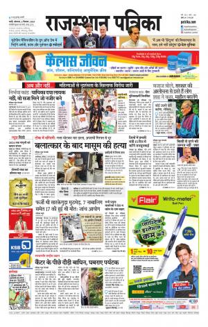 rajasthan patrika pali