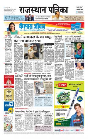 Bikaner Rajasthan Patrika