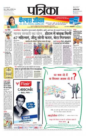 Sagar Patrika.